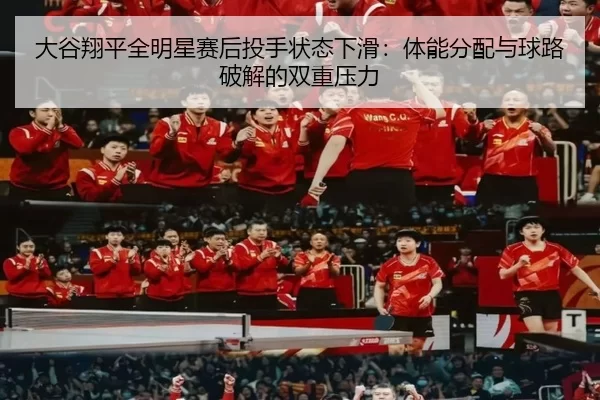da-gu-xiang-ping-quan-ming-xing-sai-hou-tou-shou-zhuang-tai-xia-hua-ti-neng-fen-pei-yu-qiu-lu-po-jie-de-shuang-chong-ya-3-401.jpg